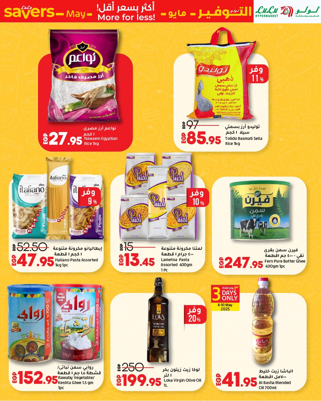 lulu-hypermarket offers from 1may to 11may 2025 عروض لولو هايبر ماركت من 1 مايو حتى 11 مايو 2025 صفحة رقم 59